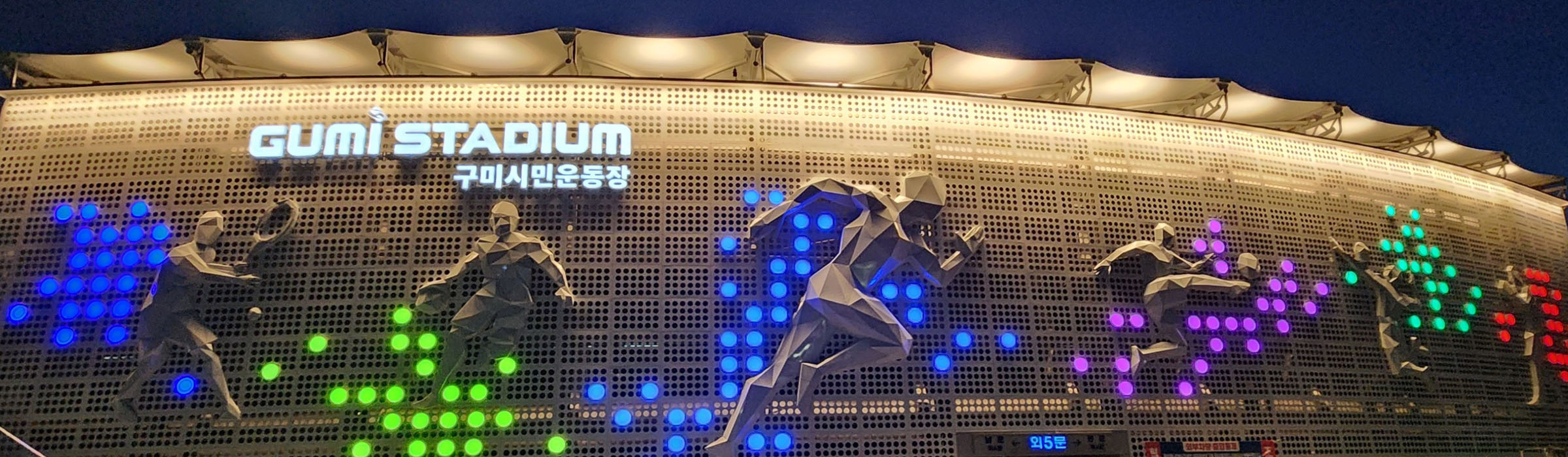 구미시 체육회 배너 3